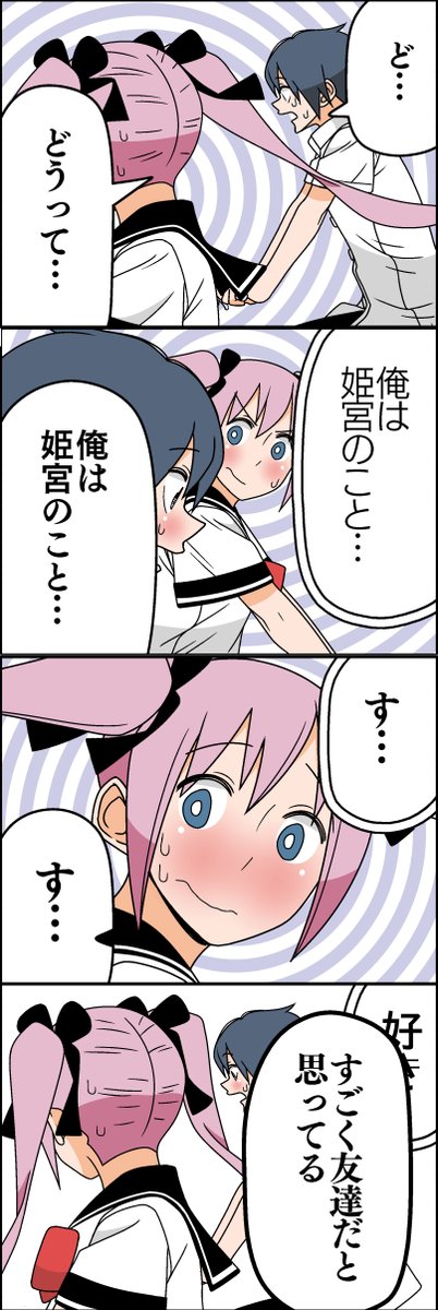 好きな人の心が読めるとこうなる(3/4) 