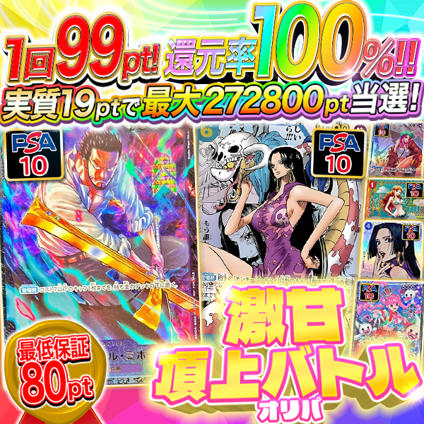 ROYALTORECA's tweet photo. 🌈還元率100％🌈
【1回99ptオリパ】最低保証80pt🌈

✨NEW✨激甘頂上バトルオリパ
https://t.co/CWRnlwJYpx

👑S賞【PSA10】
🗡ミホーク
❤️‍🔥ハンコック(コミパラ)

実質19ptで最大272800pt当選💥

今すぐ超爆アドをGET🌈
https://t.co/CWRnlwJYpx https://t.co/7P4aRoGR1g