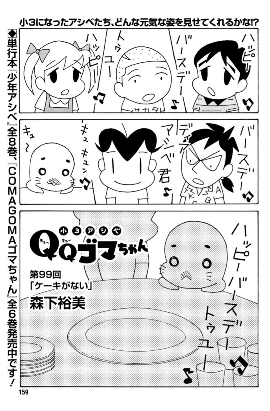 森下裕美@青少年アシベ9巻2025年2月27日発売！ on X: 