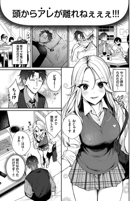 🔞💘「幼馴染のギャルが俺の使用済みパンツ嗅いでるんだけど…」② 