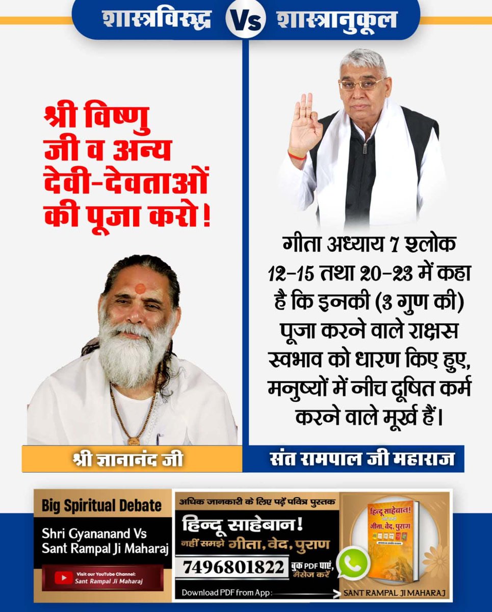 #गीता_प्रभुदत्त_ज्ञान_है इसी को follow करें
 गीताजी अध्याय 2 श्लोक 17 में कहा गया है कि अविनाशी तो उस परमात्मा को जानो जिस का नाश करने में कोई समर्थ नहीं है। 
अधिक जानने के लिए हिन्दू साहेबान! नहीं समझे गीता, वेद, पुराण पुस्तक को Sant Rampal Ji Maharaj App से डाउनलोड करके पढ़ें।
