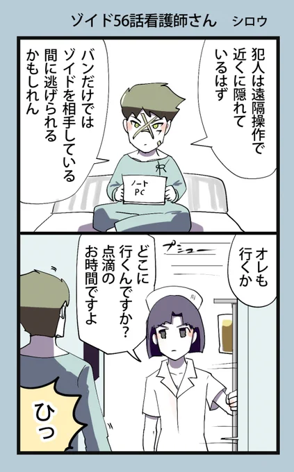 ゾイド、56話トーマと看護師さん 