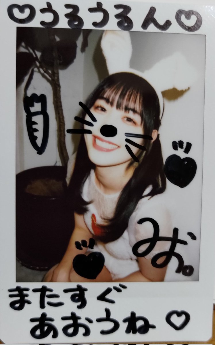 uruurunz's tweet photo. Cherm Pocheのみおちゃん、うさみーおチェキが届きました。みおちゃんらしくて、とってもかわいい。また、愛に行くからね❤

#Cherm Poche
#ちゃむぽしゅ
#田咲みお
#みおちゃん
#みーお育て隊 https://t.co/ruqzTfds2Z