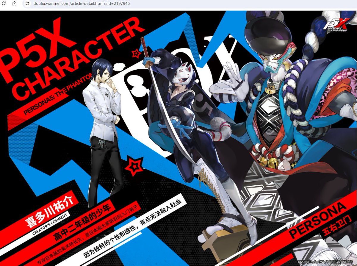 P5X】原作キャラクター紹介（期間限定ガチャ） 喜多川祐介/フォックス