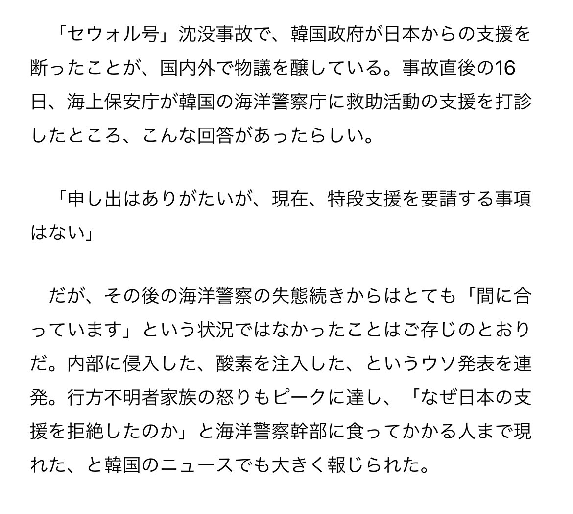 世界仰天ニュースがセウォル号事故の事を放送してる。この時日本から救助を断ったと記事を見た。政府は人命よりメンツを選んだという事か… #世界仰天ニュース、 #セウォル号、