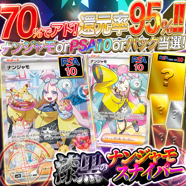 ROYALTORECA's tweet photo. 🩷70%アドで還元率95%オリパ🩵
ナンジャモ【PSA10】or
【PSA10】orパック当選💘

漆黒のナンジャモスナイパー 大好評販売中✨
https://t.co/qNBDZNgrUH

口数が少ないので
当選率がかなり高いという噂...👤

引いてからのお楽しみ💖

今すぐナンジャモ【PSA10】をGET❤️‍🔥
https://t.co/qNBDZNgrUH https://t.co/n2aFlxJMer