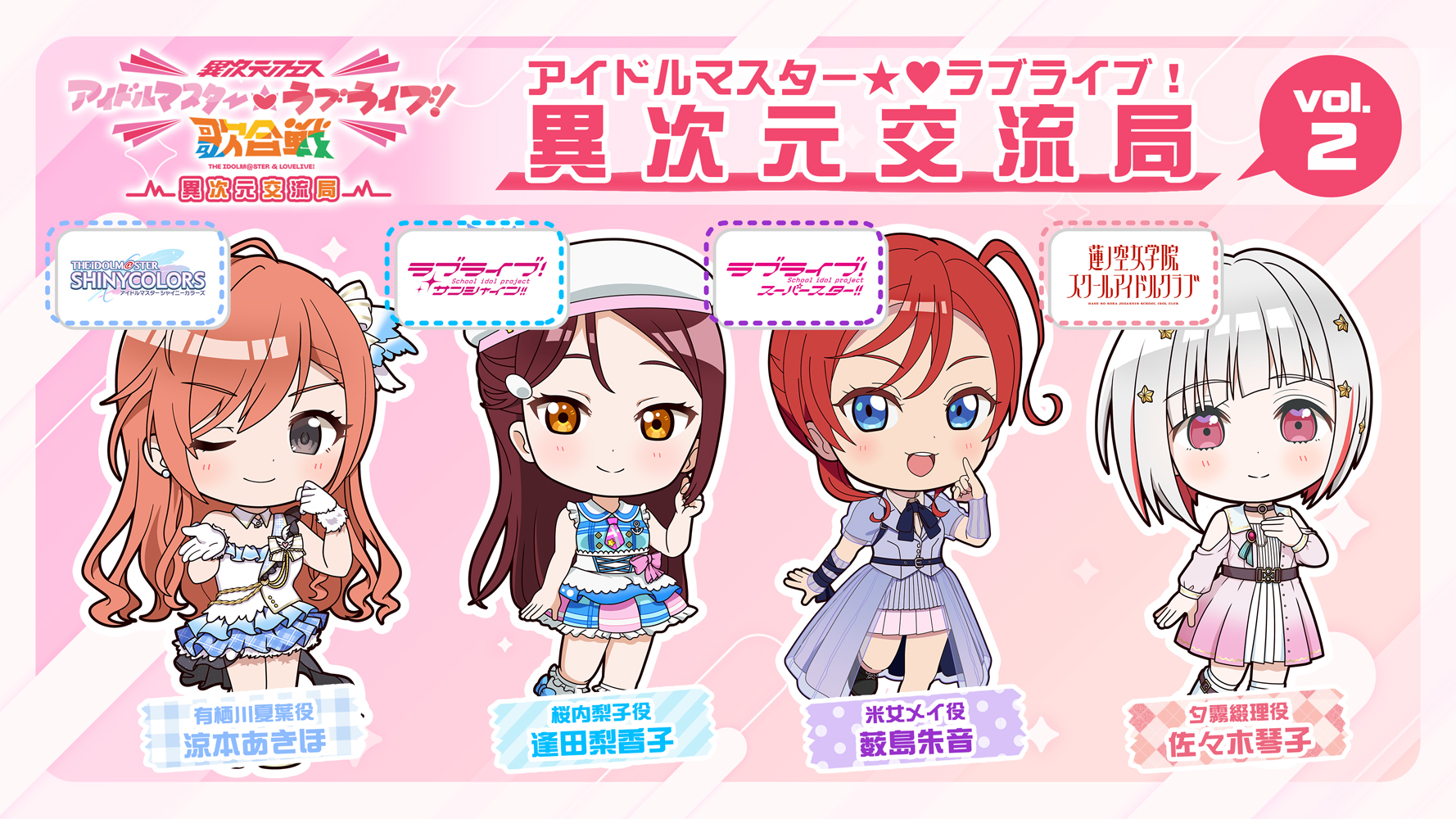 異次元フェス アイドルマスター⭐❤️ラブライブ！歌合戦 on X