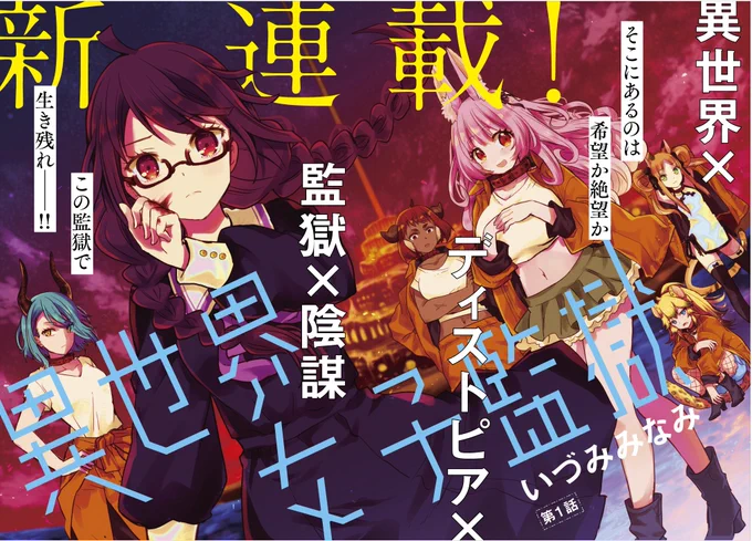 現代JKは異世界の監獄でサバイバル出来るのか②
https://t.co/Lmi2OeRKwi #ad 