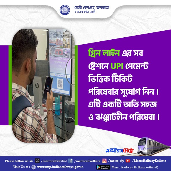 metrorailwaykol's tweet image. Avail the facility of #UPI Payment Based Ticketing System in all #stations of #GreenLine.