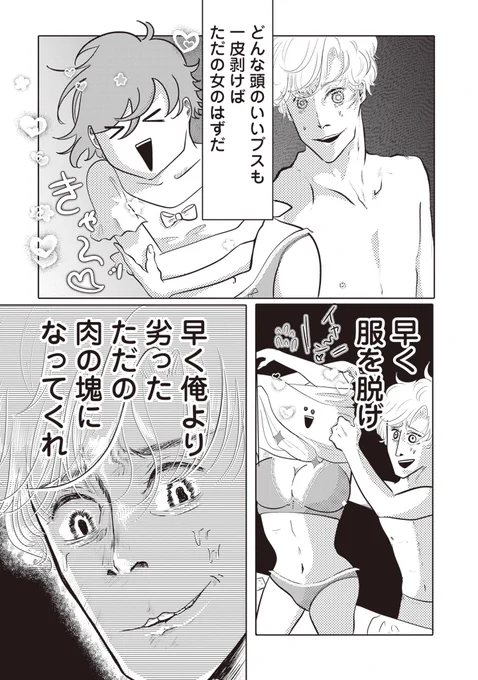 学歴コンプレックスは、
女にモテれば埋められますか?

 #漫画が読めるハッシュタグ

(0/8) 