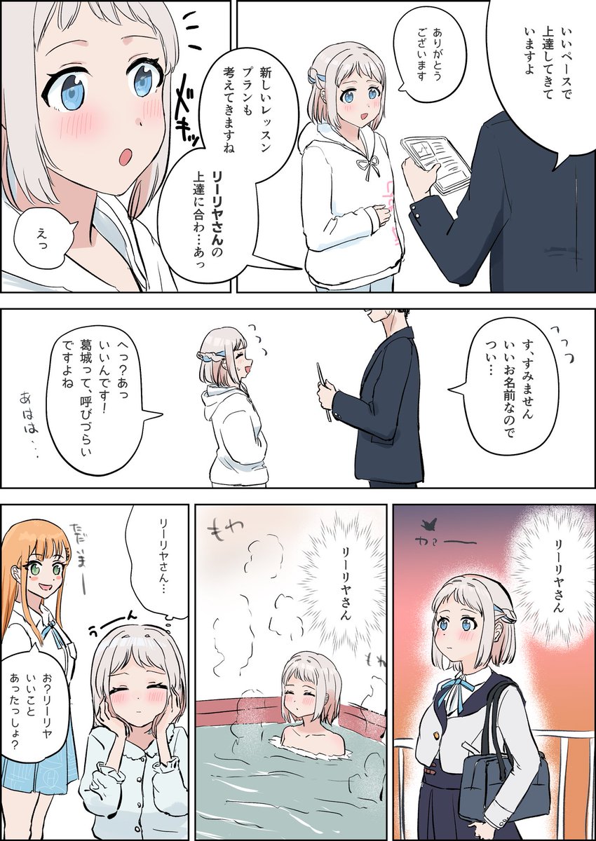 リーリヤてゃん名前で呼びたい漫画
 #学マス 