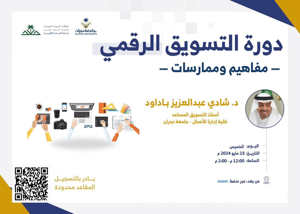 وكالة عمادة التحول الرقمي tweet media