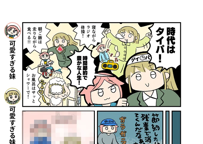 ゆうメンタルクリニック様のWebサイトで「プチうつ」企画の漫画を描かせていただきました!可愛すぎる妹とその姉の話です。時代はタイパだ!高らかに宣言する姉だったが何か違うような…?姉はどこへ向かうのか?続きはこちら『タイパ』を追求した姉が学んだこと 