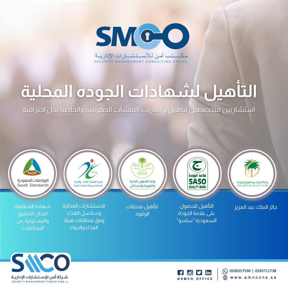 شركة أمن للأستشارات الأدارية (@smco_office) on Twitter photo 2024-05-21 13:28:01