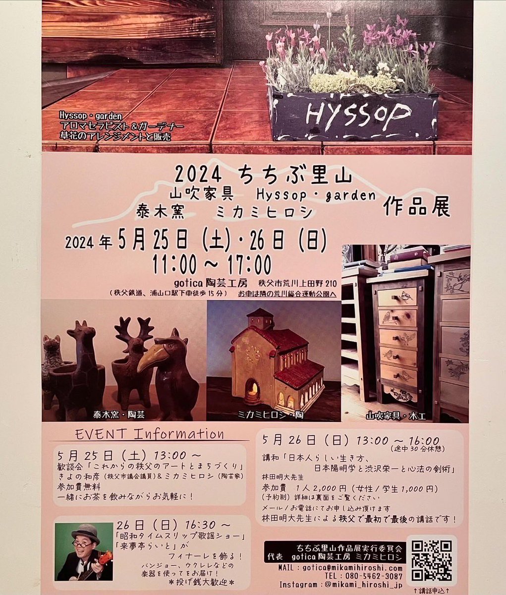 idemoondog's tweet photo. 5月25日(土)26日(日)参加します

2024ちちぶ里山作品展
11:00〜17:00
会場　gotica 陶芸工房  
秩父市荒川上田野210(秩父鉄道、浦山口駅下車徒歩15分)
自分は25日は1時位までの在廊予定、26日は全日在廊。
26日16:30〜来夢亭らいと　
「昭和タイムスリップ歌謡ショー」お待ちしてます
#泰木窯  #秩父市 https://t.co/80DWW6v67E
