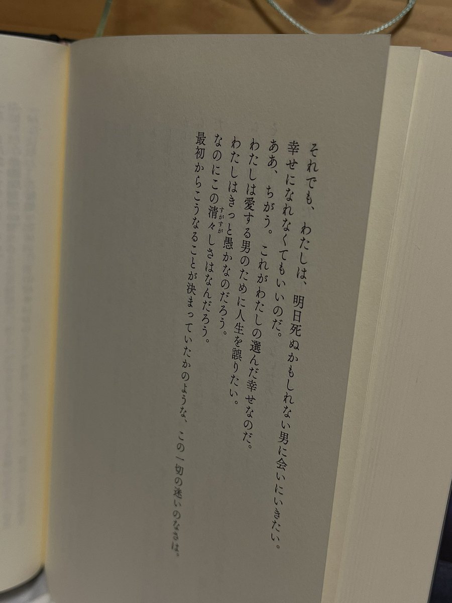 syk_aze's tweet photo. 深夜3:00に泣きじゃくってる
大事に大事に読んできた
既存の言葉では言い表せんほど繊細で儚くて、絶対に恋愛小説として認識されたくない本。 https://t.co/Dtxi6tTvL2