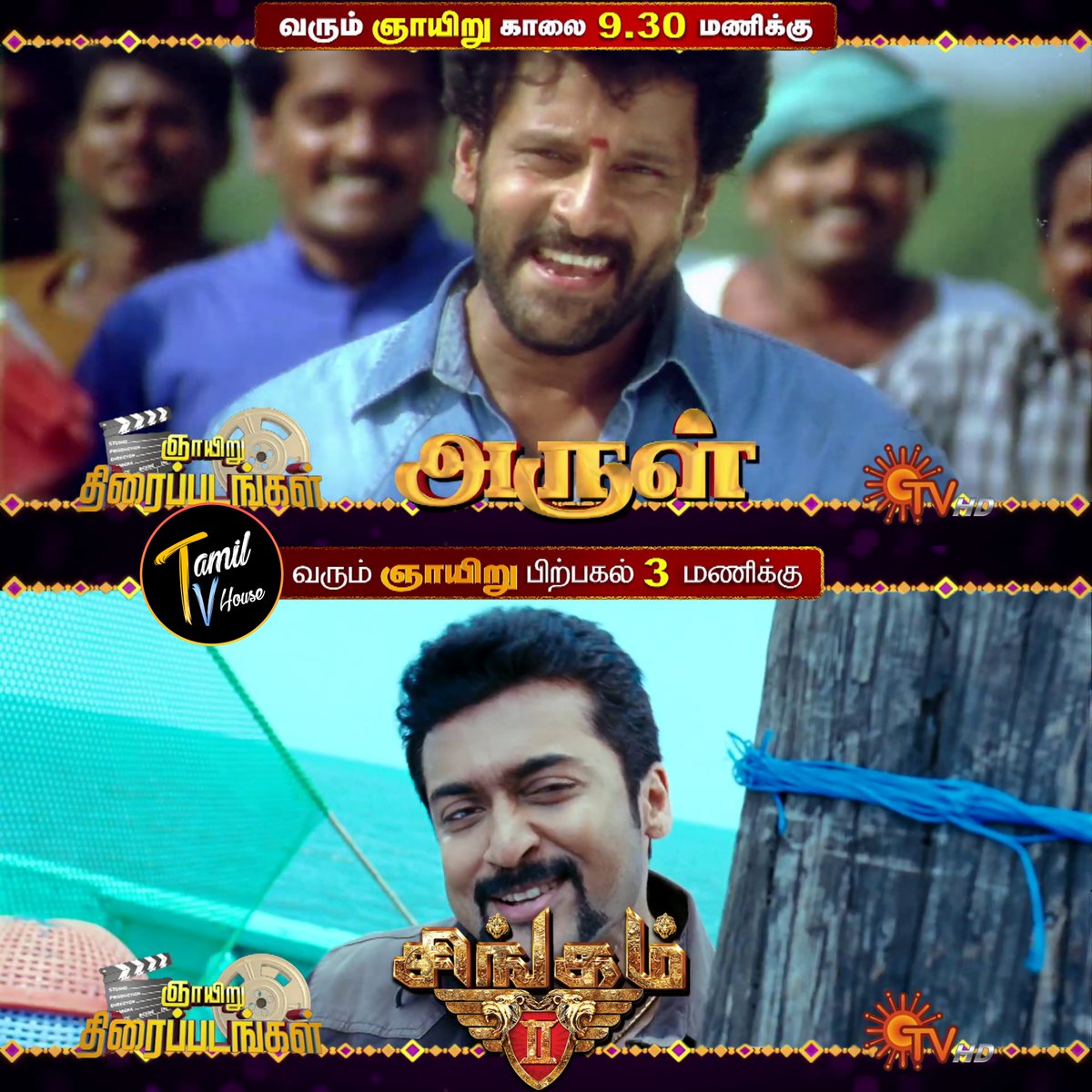 Sunday Movies On #SunTV
Director #Hari's Special

#Arul @ 9.30am
#Singam2 @ 3pm

#SAISANGO #TAMILTVHouse
#ChiyaanVikram #Jyothika #Thangalaan #VeeraDheeraSooran #Suriya #AnushkaShetty #Kanguva #Suriya43 #Suriya44