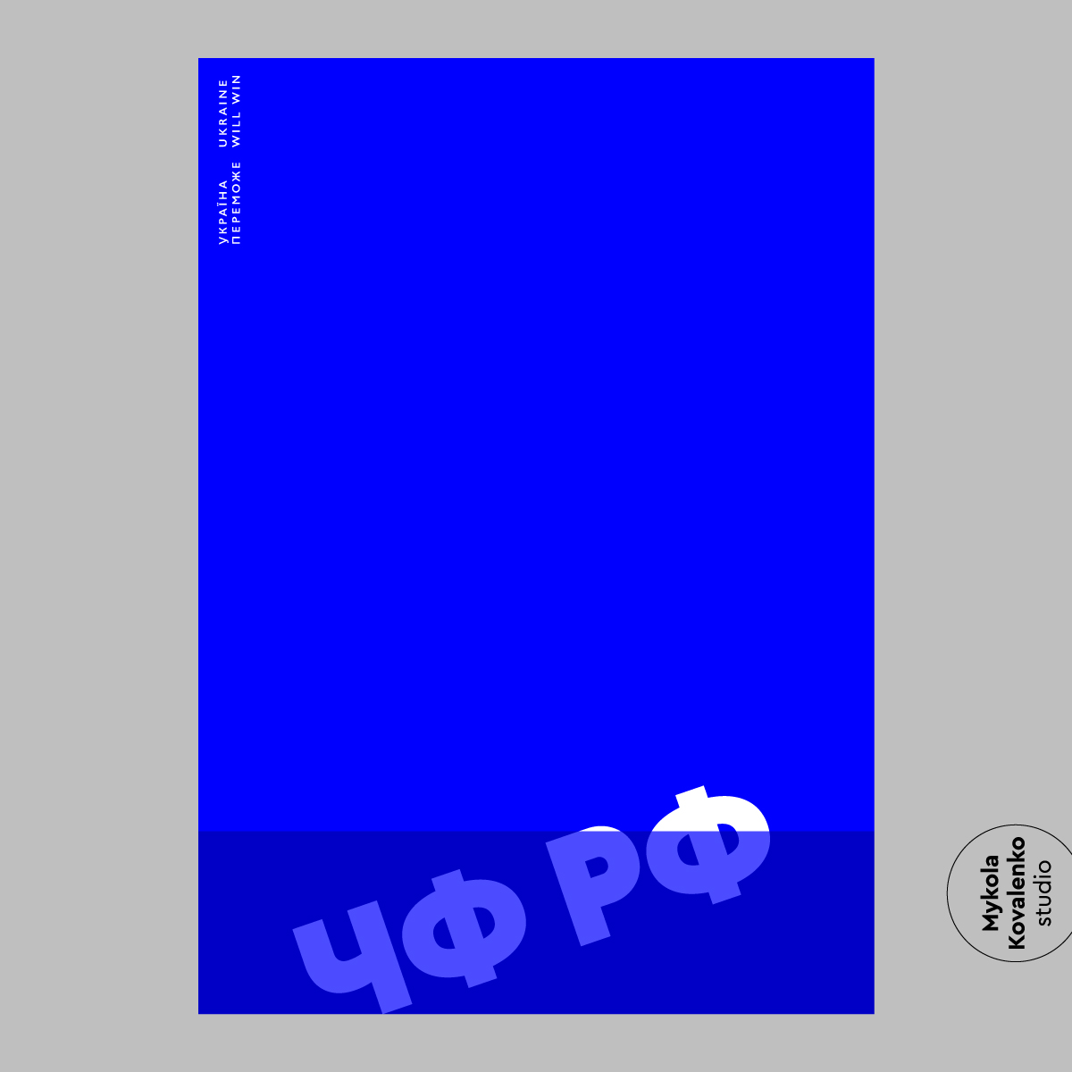 #Mykola_Kovalenko_poster_everyday