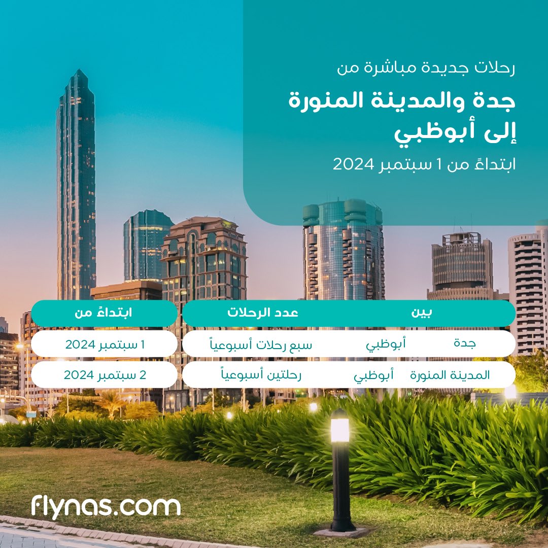 سافر على رحلات جديدة 😍👌من الرياض، جدة والمدينة المنورة إلى الإمارات العربية المتحدة 🇦🇪 ✈️ احجز الآن: flynas.com #طيران_ناس✈️