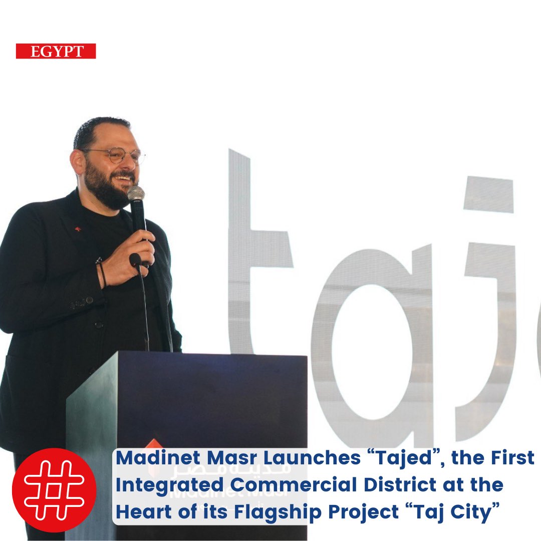 Madinet Masr Launches “Tajed”, the First Integrated Commercial District at the Heart of its Flagship Project “Taj City” Read more: shorturl.at/rMZuL