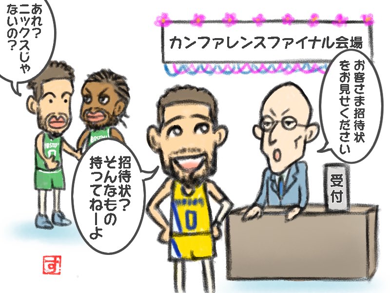 Well we're the uninvited guest, so here we are.

招待されてなくても殴り込みに行くよ〜!!
Let's go, Pacers !!!!! 