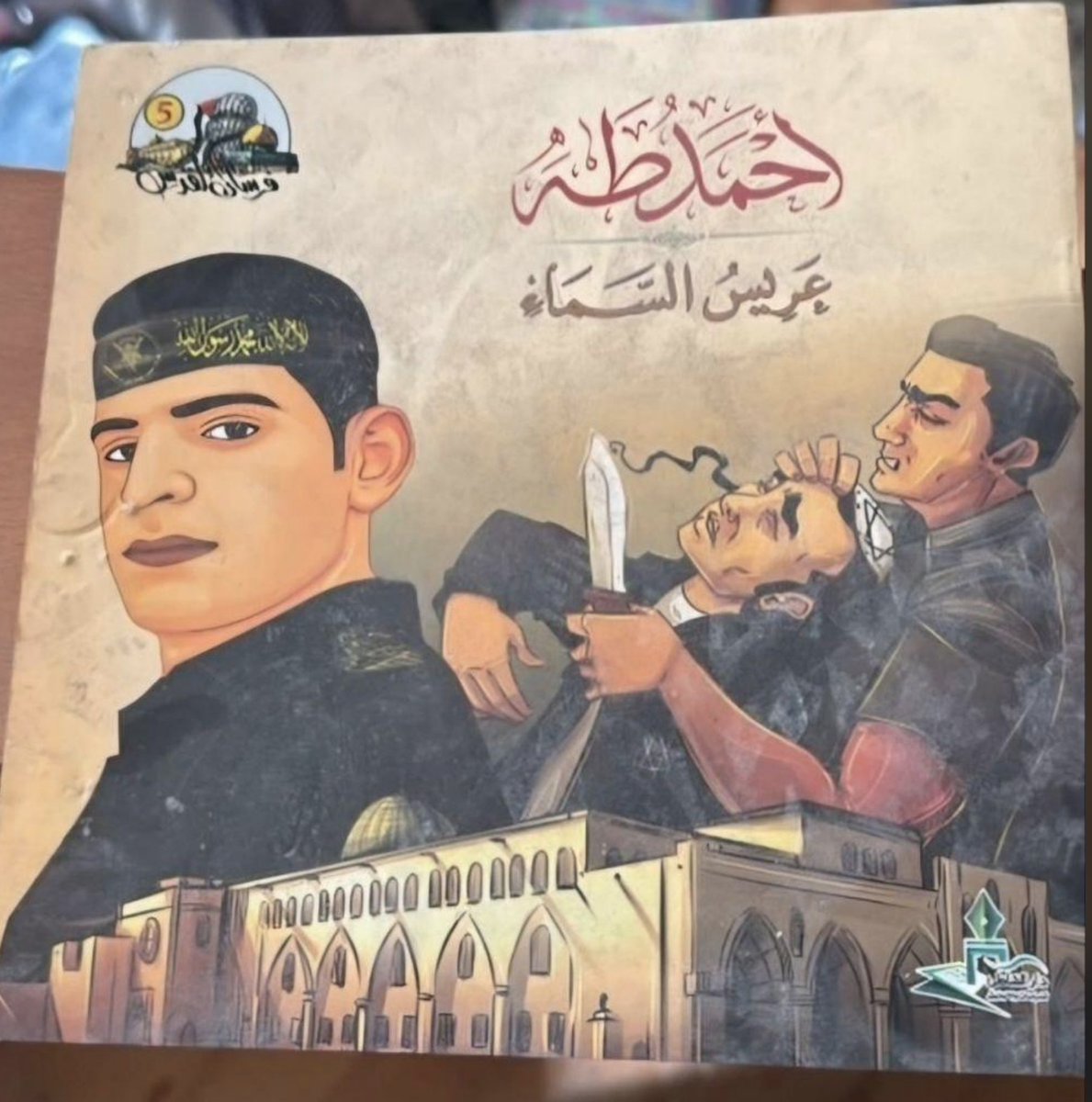 A textbook found in Gaza....

This is what actual 'Grooming' is.