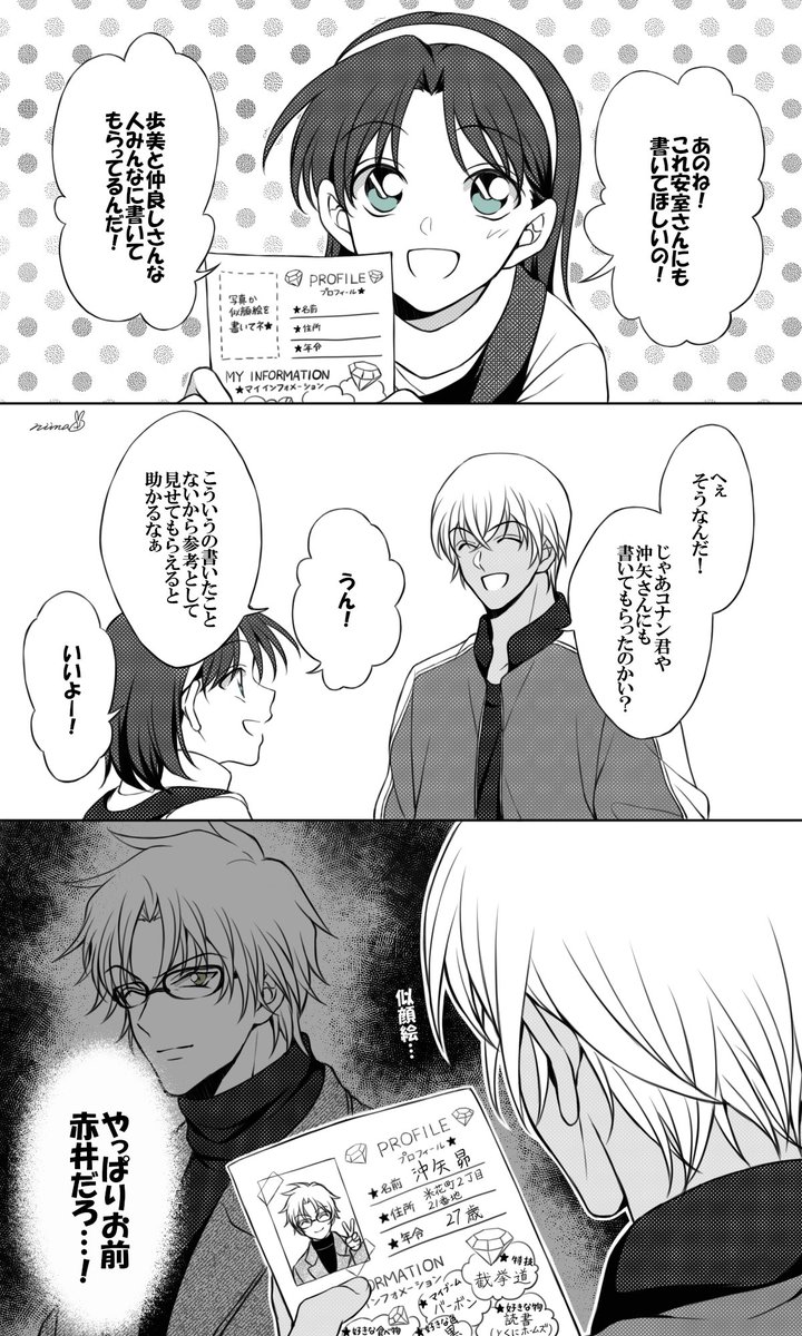 『イケメンさん』とか『仲良しさん』とか歩美ちゃんにさん付けさせがち 