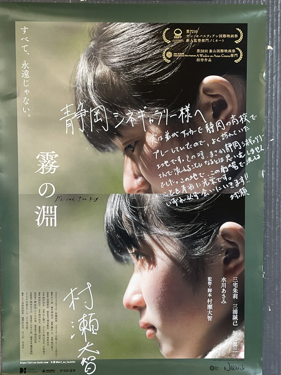 『#霧の淵』鑑賞してきました📽️#水川あさみ さんが素敵です✨現実なのか時空の歪んだ異世界なのか…