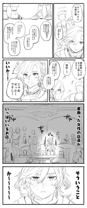 カヴェアル かーゔぇがそういうお店に行っちゃう話+おまけ
※顔のあるモブあり 