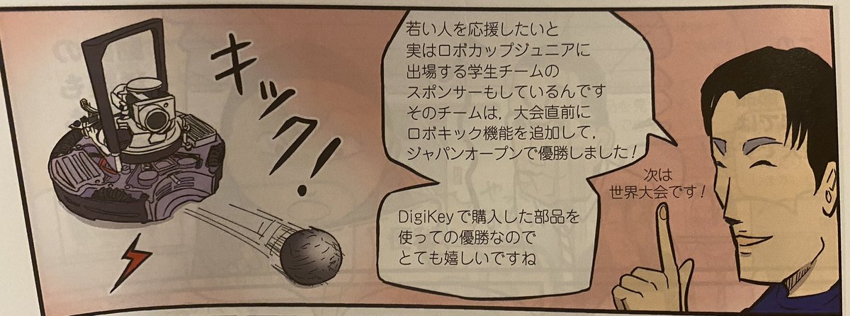 EdgeRCJ's tweet image. Edgeの機体がトラ技の
「僕たちDigiKey探検団」というところで掲載されました！
私たちが作ってきた機体がトラ技に載って本当に嬉しいです！ありがとうございます！
#DigiKey