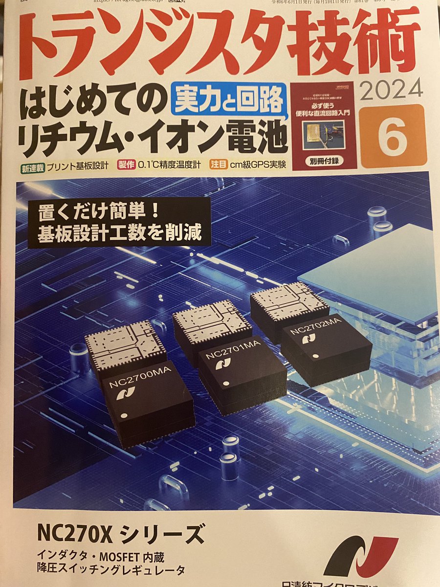 EdgeRCJ's tweet image. Edgeの機体がトラ技の
「僕たちDigiKey探検団」というところで掲載されました！
私たちが作ってきた機体がトラ技に載って本当に嬉しいです！ありがとうございます！
#DigiKey