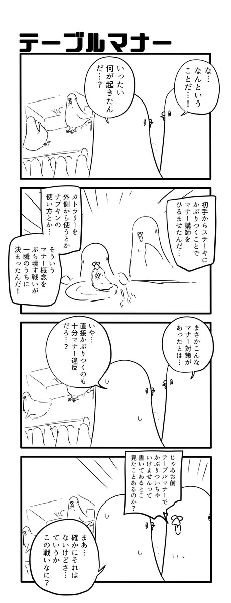 テーブルマナー 