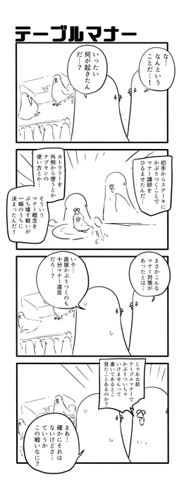 テーブルマナー 