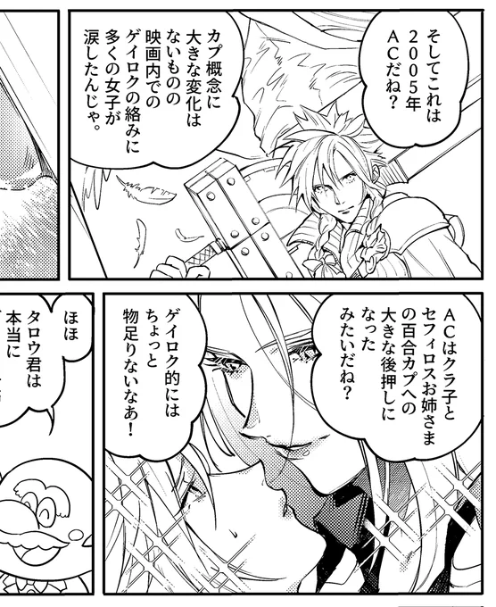 セフィロスお姉さまーっ!!!※新刊原稿 