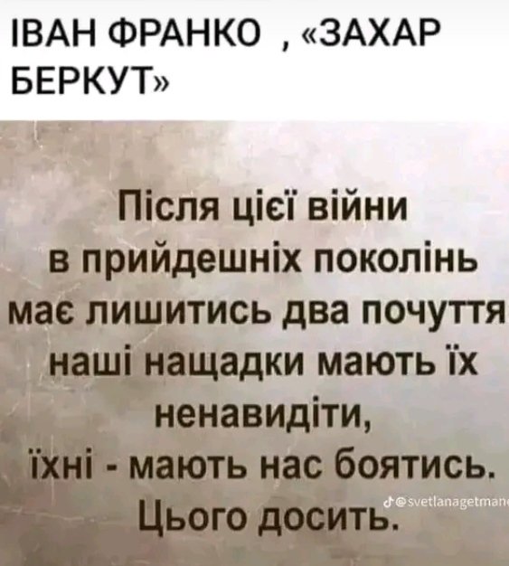 І тільки так!