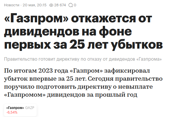 AndrewMorets's tweet photo. @Bandera_solder @AS74LifeNumber2 это да, чисто ситуация несколько новая в связи с убытками ₽629 млрд, мб поэтому новость зафорсилась https://t.co/FPfojZFBke