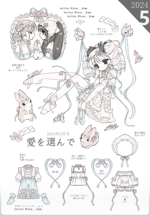 愛を選んで✿ڿڰۣ-
2024年5月号 