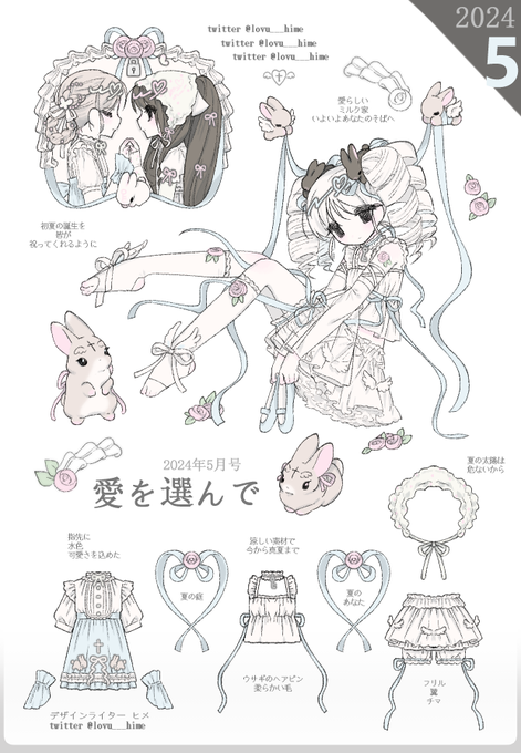 愛を選んで✿ڿڰۣ-
2024年5月号 