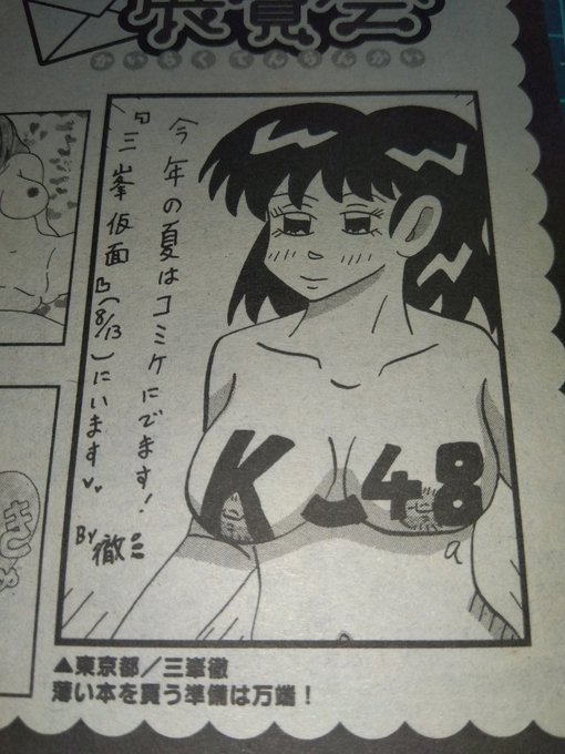 UPしているのは、過去のものでして、今年はまだわかりませんので、ご注意を!
過去の載った投稿イラストでも🔞🔞 