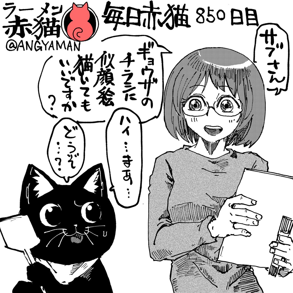 下手ですけど
#ラーメン赤猫 #ジャンププラス
101話 https://t.co/zV8YGoYXk7 