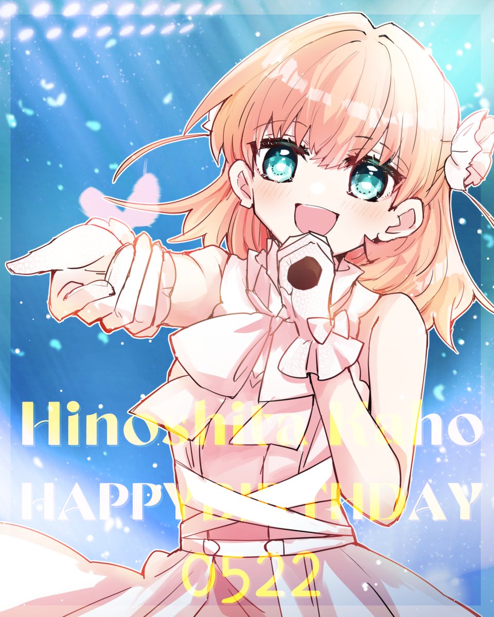 日野下花帆ちゃん、１７才のお誕生日おめでとうございます！ #日野下花帆生誕祭2024　#蓮ノ空美術部