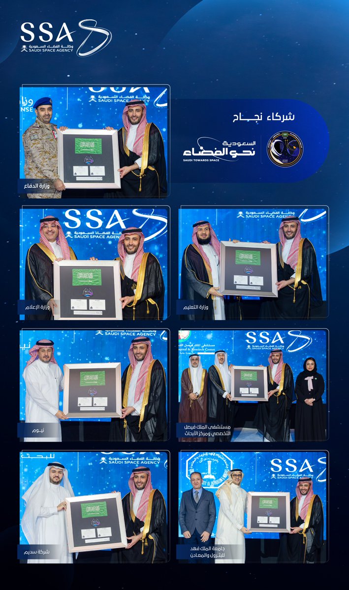 في حفل كان الإلهام والتعاون عنواناً له  
 نشكر شركاء النجاح في رحلة السعودية #نحو_الفضاء معهم وبهم نحقق ونطمح لمزيد من الإنجازات