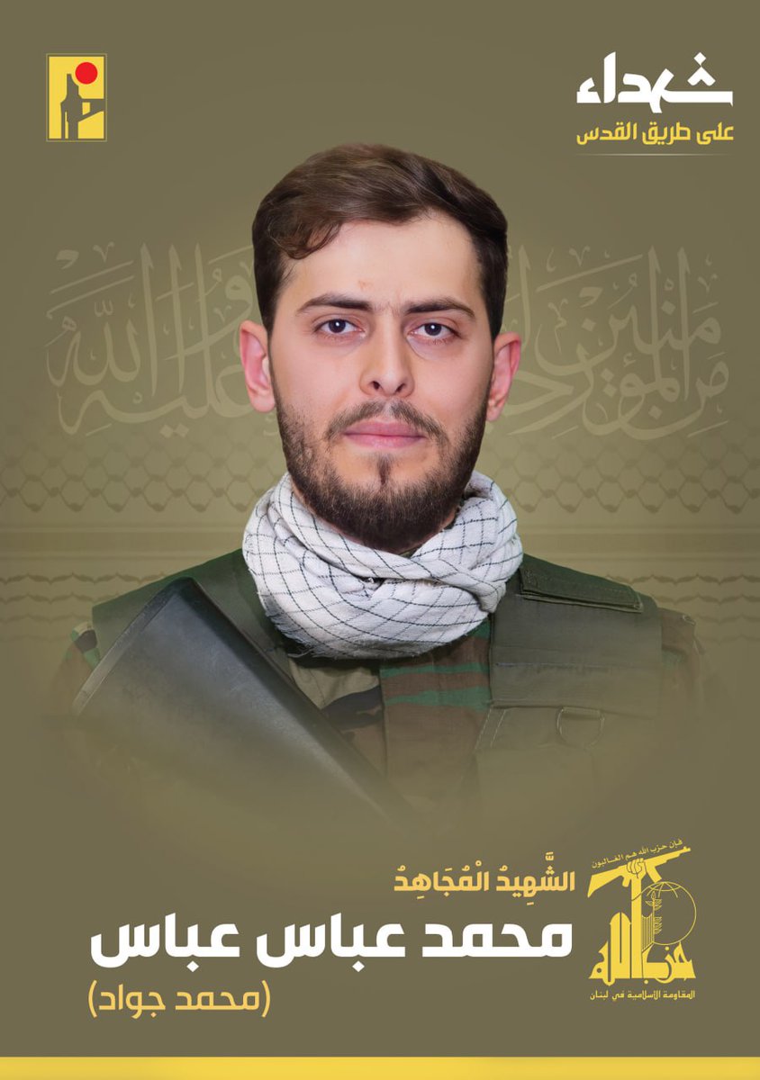 🔴🇱🇧 With immense pride, the #Hezbollah mourns the martyrdom of Muhammad Abbas (Muhammad Jawad), a brave mujahid born in 1997 from the town of Barich in Southern Lebanon. He embraced martyrdom on the sacred path to the liberation of Al-Quds & defends #Palestine 

#Gaza #Lebanon