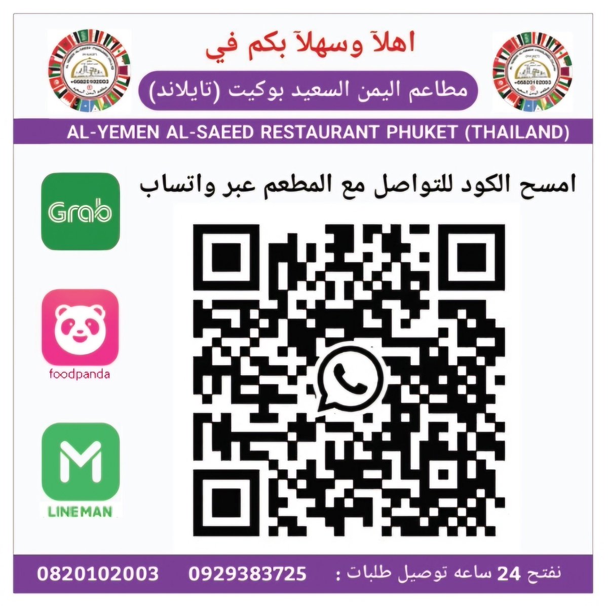 مطعم اليمن السعيد بوكيت
نفتح 24 ساعة
توصيل الطلبات :
0820102003
0929383725
0929383726
#بوكيت #فوكيت #بانكوك #بتايا #تايلاند
#phuket #Bangkok #تايلند
 #مطاعم_اليمن_السعيد
#مطاعم_اليمن_السعيد_تايلاند
#مطعم_اليمن_السعيد
#مطعم_اليمن_السعيد_بوكيت