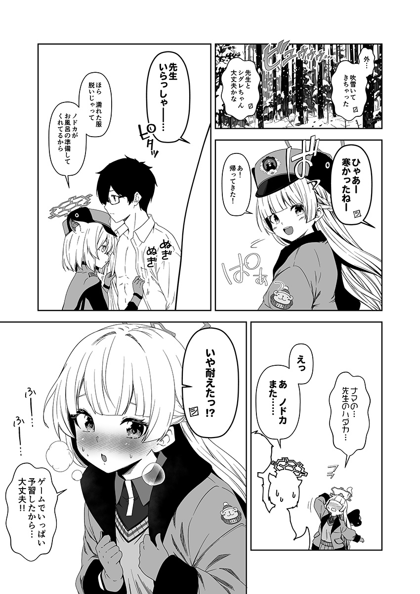 毎日漫画更新、現在3629日目。
『倫理観がバグっている世界から来た先生55』
#ブルアカ 