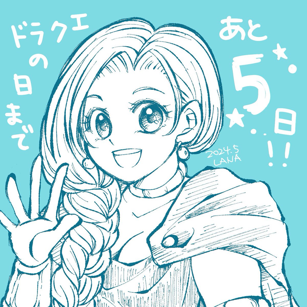 #ドラクエの日カウントダウン
#DQ5

あと5日！！何回やってもやっぱりビアンカと結婚してしまうんだけど、フローラさんもデボラちゃんも大好き…