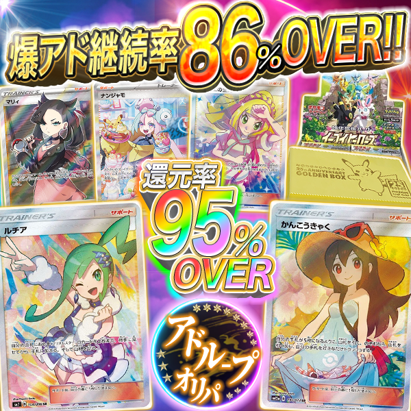 ROYALTORECA's tweet photo. 【超高還元率95%OVERオリパ】🔥
【爆ア���継続率86%OVER】💥

アドループ天国オリパ 大好評販売中✨
https://t.co/9N2yMEoMMM

👑S賞👑
💚ルチア
💛かんこうきゃく

🏆A賞
🩷マリィ
🩵ナンジャモ
🌟イーブイヒーローズBOX
etc...

超絶アドループで爆アドGET💥
https://t.co/9N2yMEoMMM https://t.co/UveP1CMGQh