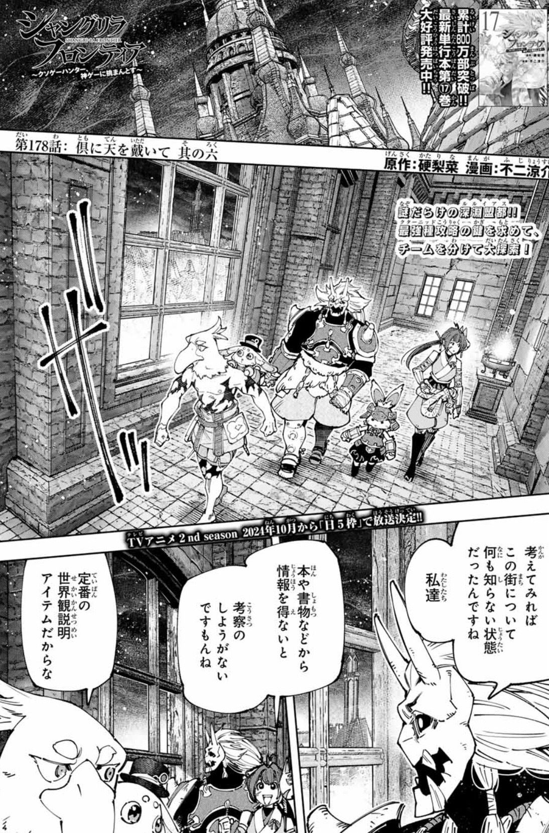 シャングリラフロンティア　漫画 Destiny Unchain Online】『シャングリラ・フロンティア』両先生