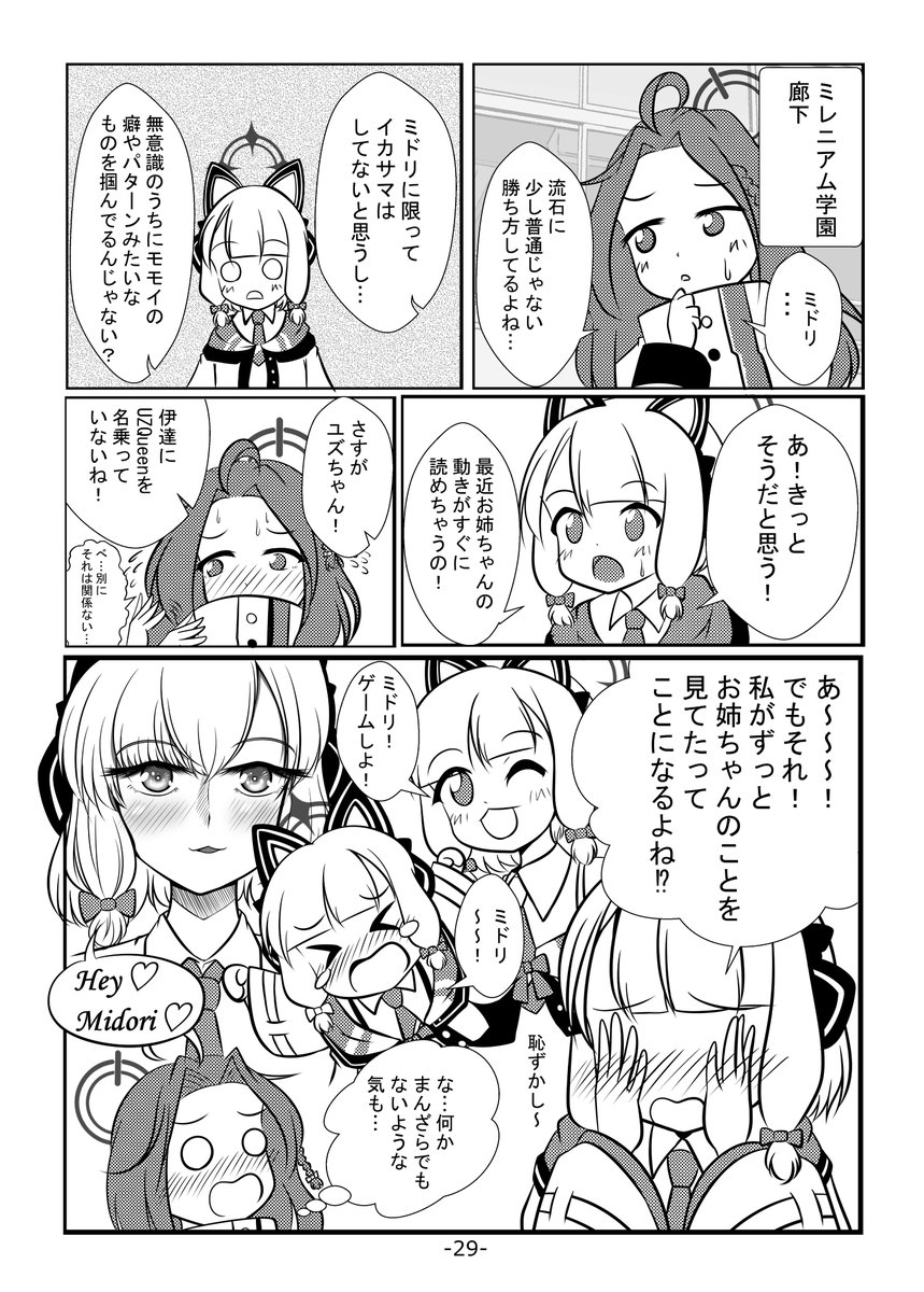 モモイはミドリに負けたくない!(3/4) 