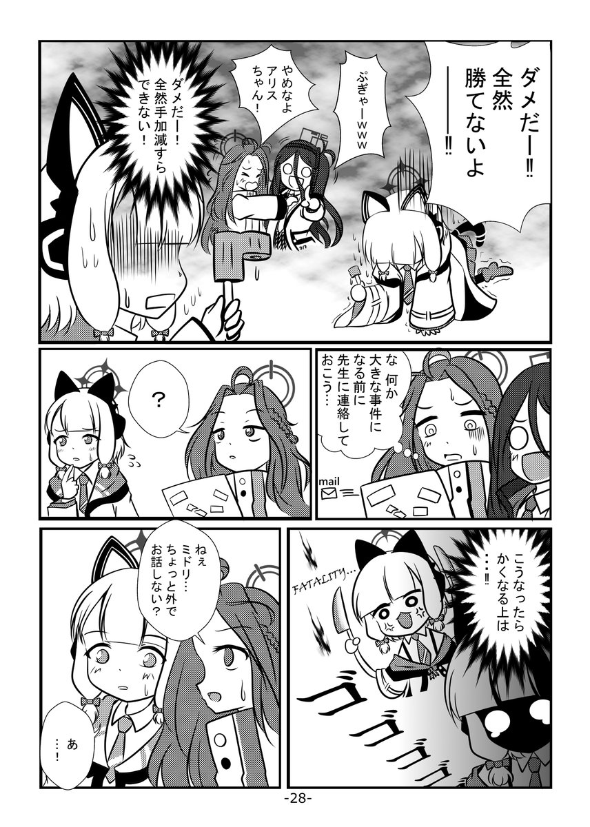 モモイはミドリに負けたくない!(3/4) 